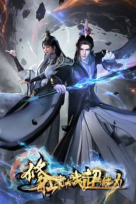 国漫奇幻番剧更新全集在线观看